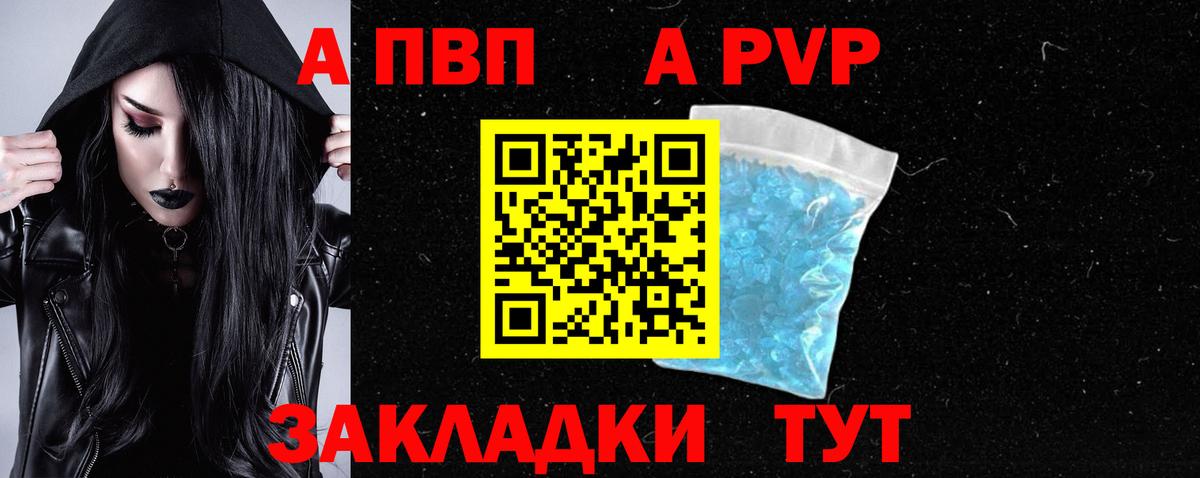A-PVP крисы CK Луга