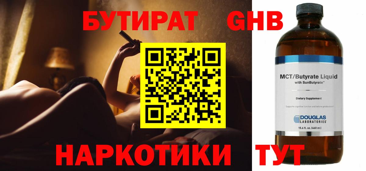 БУТИРАТ BDO Луга