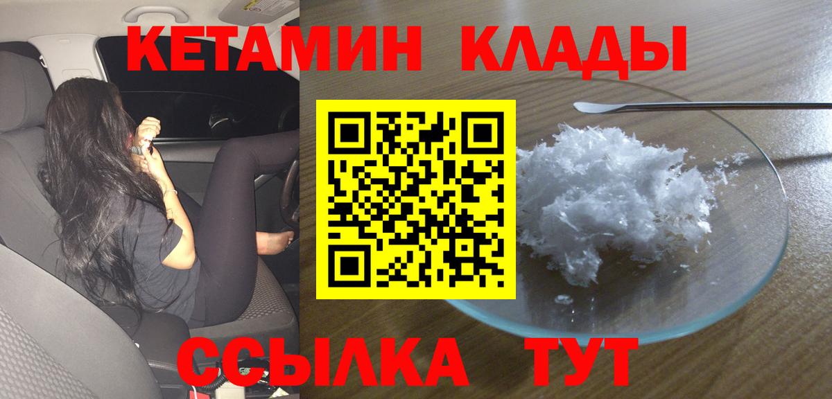 Луга  КЕТАМИН VHQ  Вход с VPN 