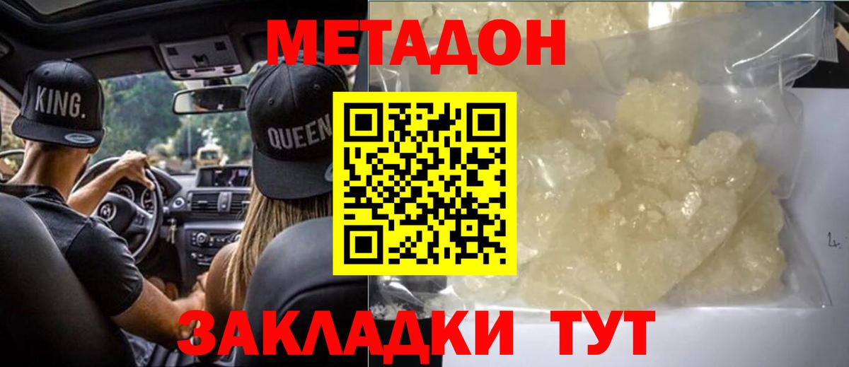 Метадон белоснежный  Метадон кристалл  Луга  Вход с VPN 