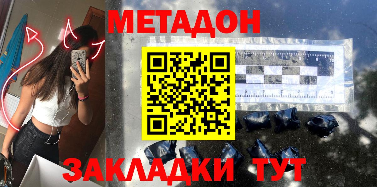 МЕТАДОН methadone Луга